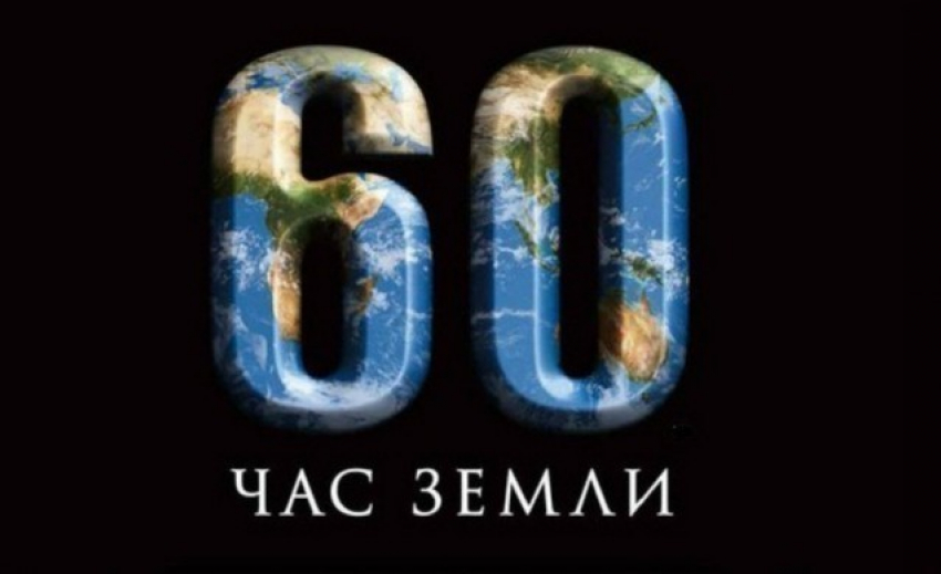 Волгоградцы не поддержали международную акцию «Час Земли»