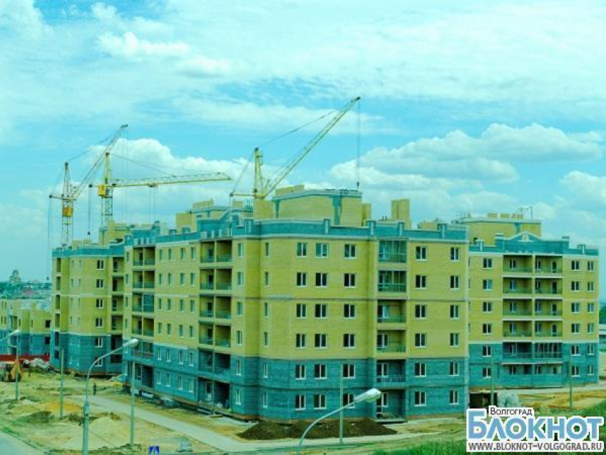 В Волгограде возводится жилье эконом-класса