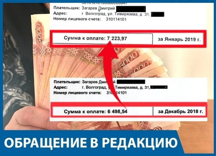 Платежки ЖКХ за январь - обдиралово, - волгоградец возмущён повышенными тарифами