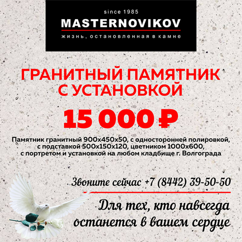 Спецпредложение: гранитный памятник с установкой за 15 тысяч рублей