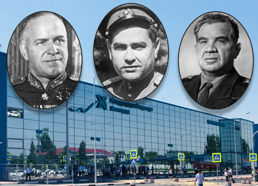 Волгоградцы предлагают переименовать аэропорт в честь маршала или героя-летчика