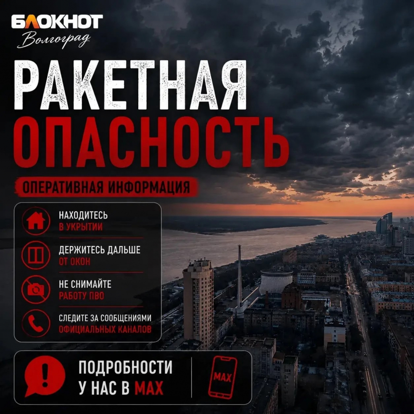 Взвыли сирены: ракетная опасность объявлена в Волгоградской области 10 сентября