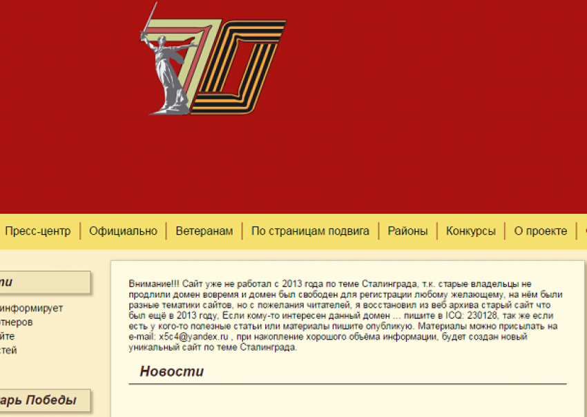Эротические материалы исчезли с патриотического сайта о Сталинграде