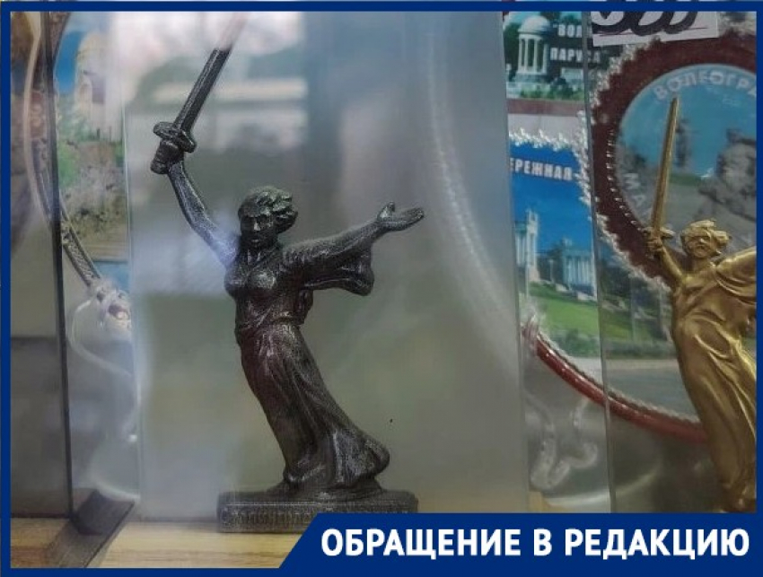 «Начните уже сажать за такое!»: волгоградку шокировал сувенир с изображением Родины-матери