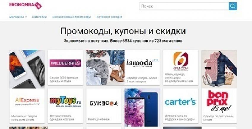 Как экономить на покупках в интернете?