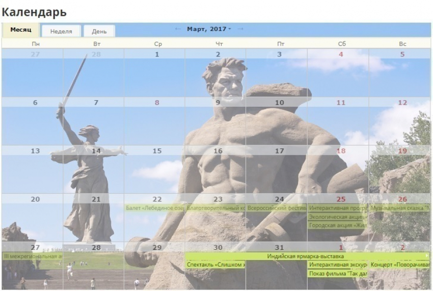 Интересные мероприятия собрали в онлайн-календарь событий Волгоградской области