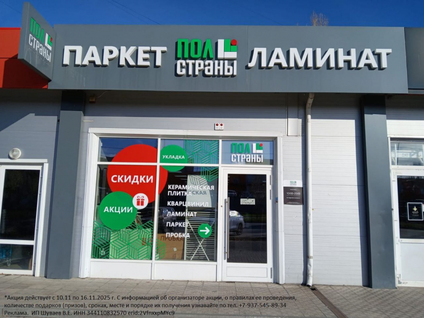 Неделя выгодных покупок в «Полстраны»: обновите пол со скидками