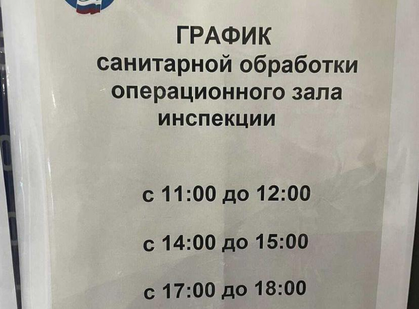 В налоговой Волгограда объяснились за ежедневную трехчасовую санобработку в рабочее время 