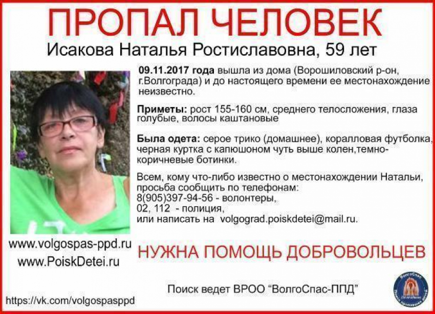 Загадочно исчезнувшую голубоглазую женщину уже два месяца ищут в Волгограде