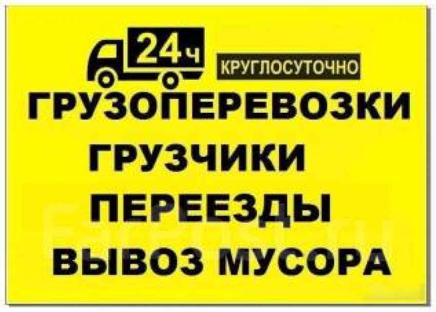 Пассажирские и грузоперевозки. Подробнее переходи в справочник