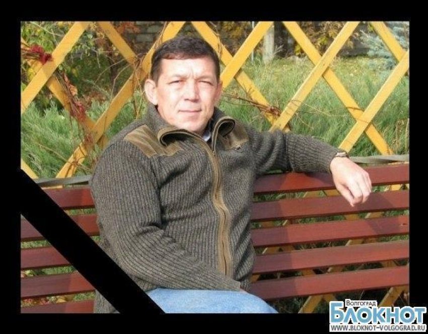Ушел из жизни волгоградский спортивный журналист