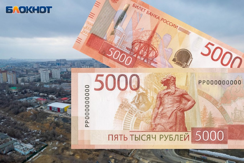 Новые купюры в 5000 рублей с танцующими буквами добрались до Волгограда