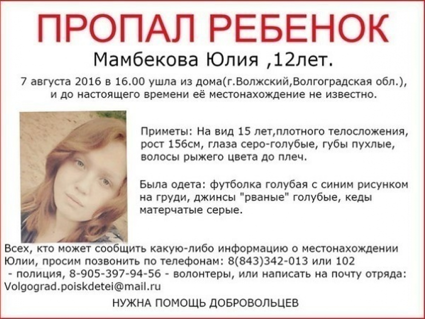 В Волгограде и Волжском ищут пропавшего ребенка