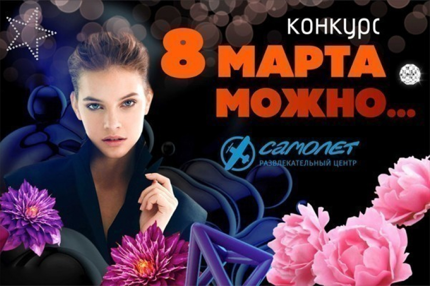 Подведены итоги конкурса «8 марта можно…» 