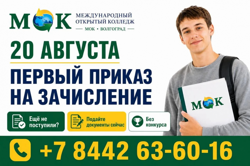 20 августа - первый приказ на зачисление