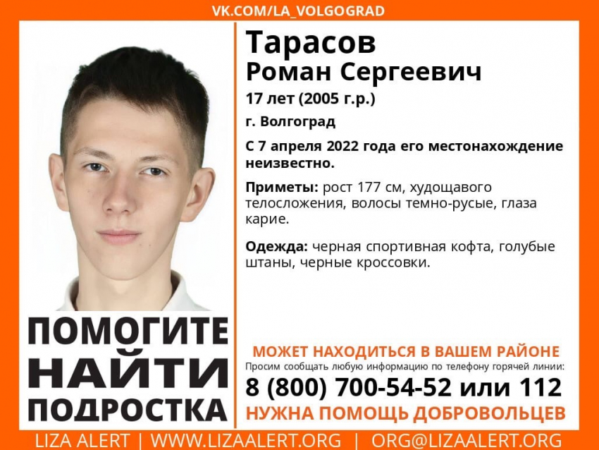 Подросток без вести пропал в Волгоградской области
