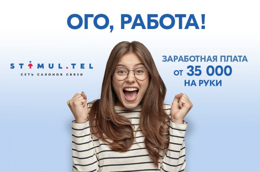 Требуется продавец-консультант в компанию «Стимул". З/п от 1400 руб./день. Заходи в справочник