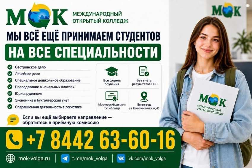 Международный открытый колледж всё ещё принимает студентов на все специальности!