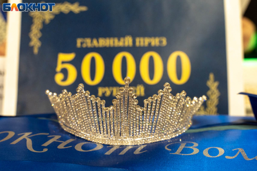 Корону и 50 000 рублей получила самая достойная