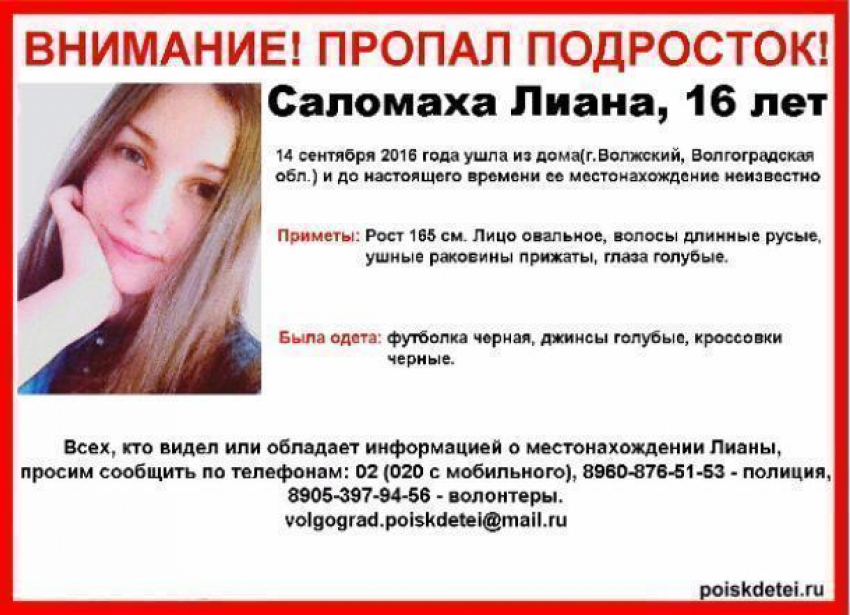 Голубоглазая 16-летняя школьница пропала в Волжском 