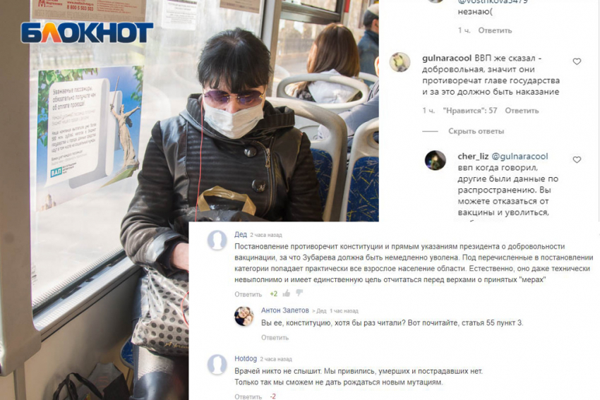 «Постановление противоречит конституции и прямым указаниям президента»: волгоградцы высказались о введении обязательной вакцинации