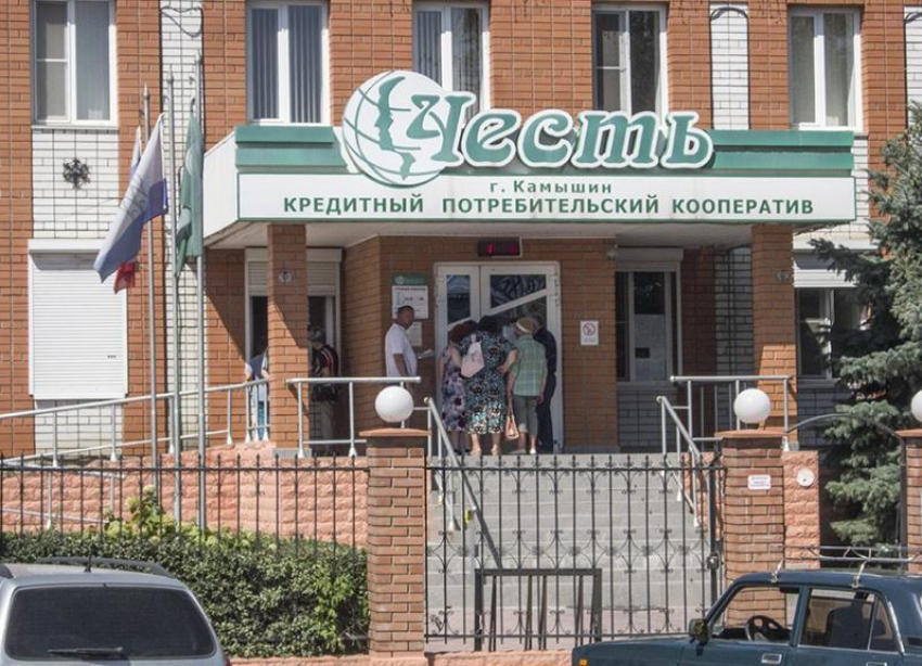 Суд прекратил прием исковых заявлений от пайщиков камышинского КПК «Честь»