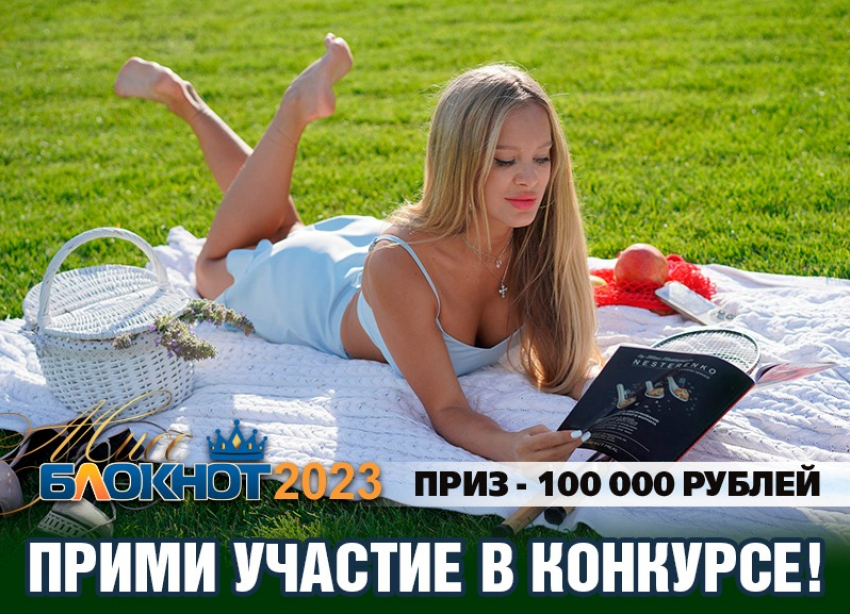 100 000 рублей и корона Мисс Блокнот-2023 уже ждет тебя!