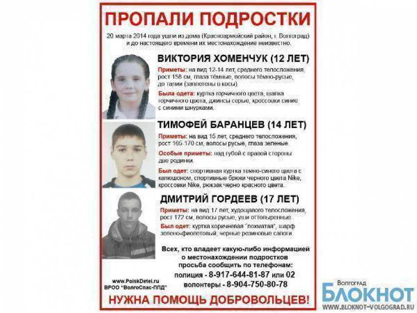 На юге Волгограда пропало трое детей