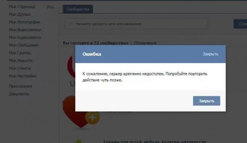 Жители Волгограда жалуются на масштабный сбой в работе соцсети «ВКонтакте» 