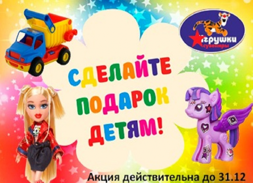 Игрушки высокого качества по низким ценам. Заходи в справочник