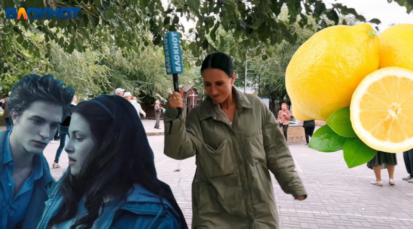 Пить лимон и смотреть «Сумерки": волгоградцы на видео назвали секреты спасения от осенней хандры