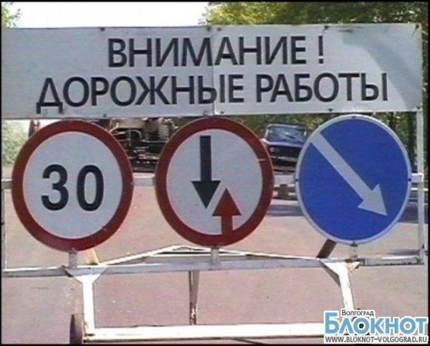 В Волгограде в очередной раз отремонтируют улицу Пархоменко