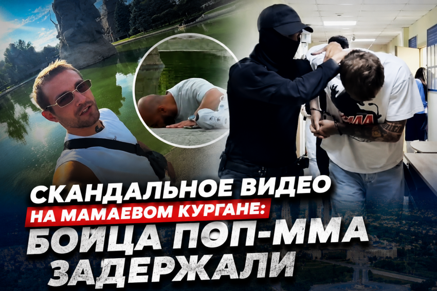 Задержан боец поп-ММА после шоу с 5 тысячами на Мамаевом кургане