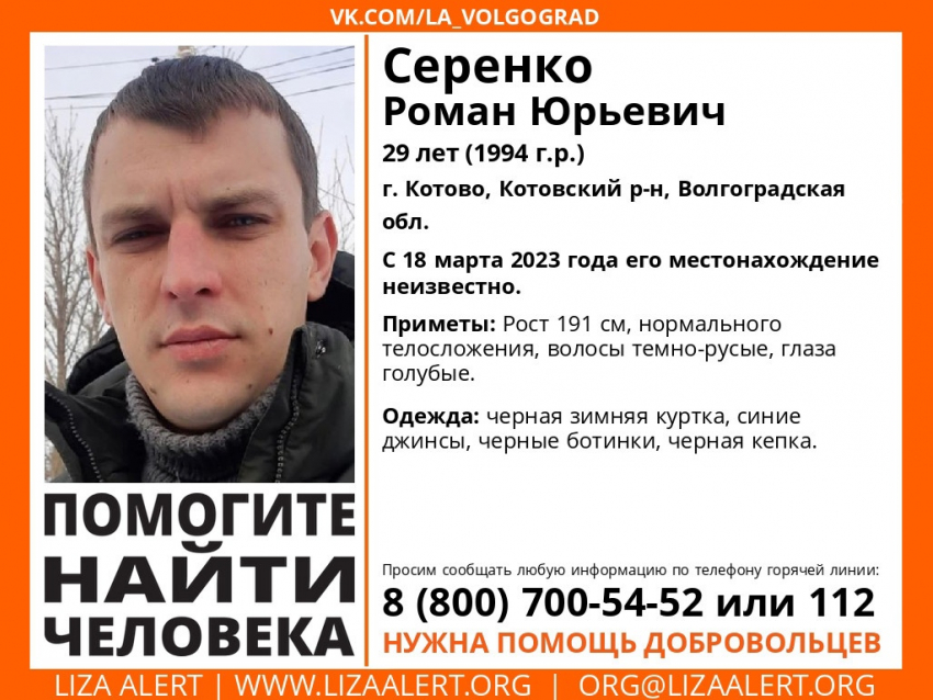 Голубоглазый 29-летний парень загадочно пропал в Волгоградской области