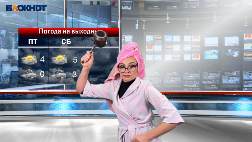 Вышедшая из декрета спецкор рассказала о погоде на ноябрьских выходных в Волгограде