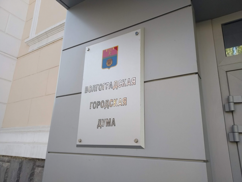 Уставшие волгоградские депутаты возьмут перерыв на месяц после «ударного» заседания
