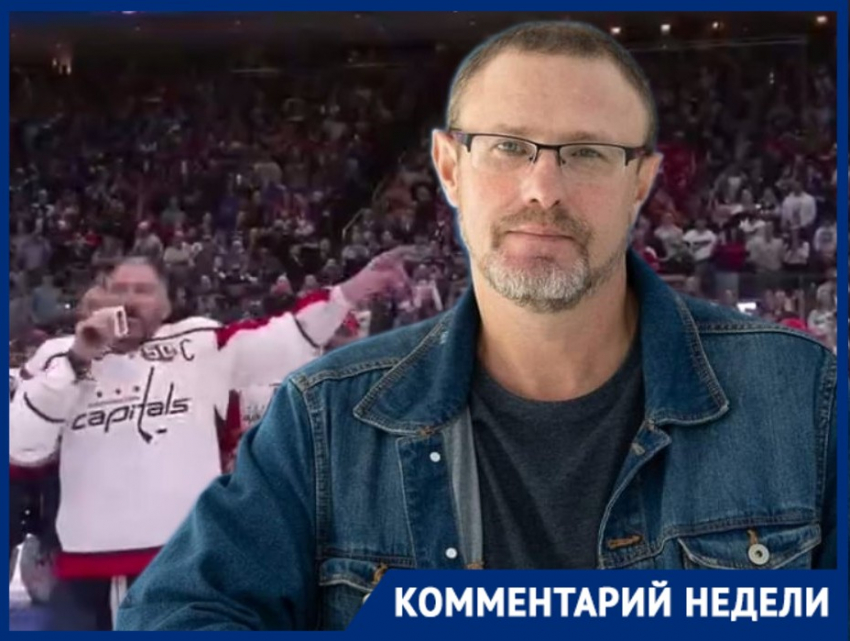 Это диагноз российскому хоккею: эйфорию от рекорда Овечкина не поддержал статусный волгоградец