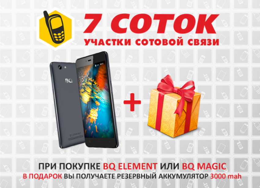 Успей получить резервный аккумулятор в подарок