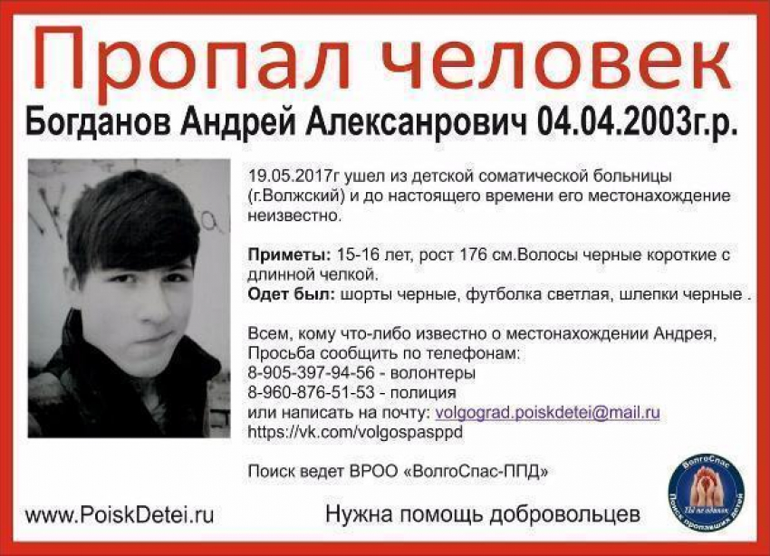 15-летний школьник пропал после посещения стоматолога в Волжском 
