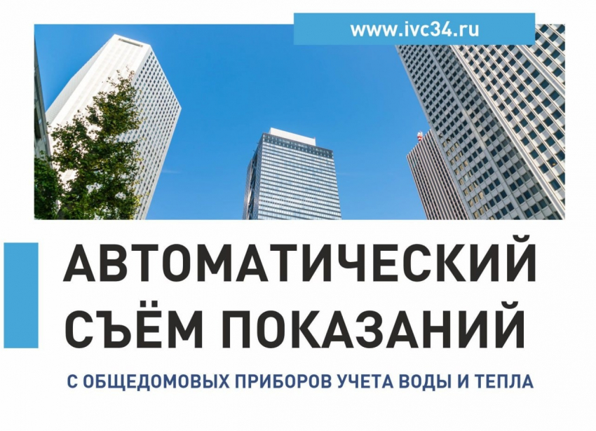 Автоматическая передачей показаний с общедомовых счетчиков - это шаг к прозрачным и точным расчетам!
