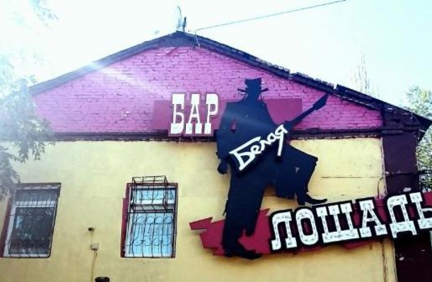 Легендарный рок-бар «Белая лошадь» закрывается в центре Волгограда 