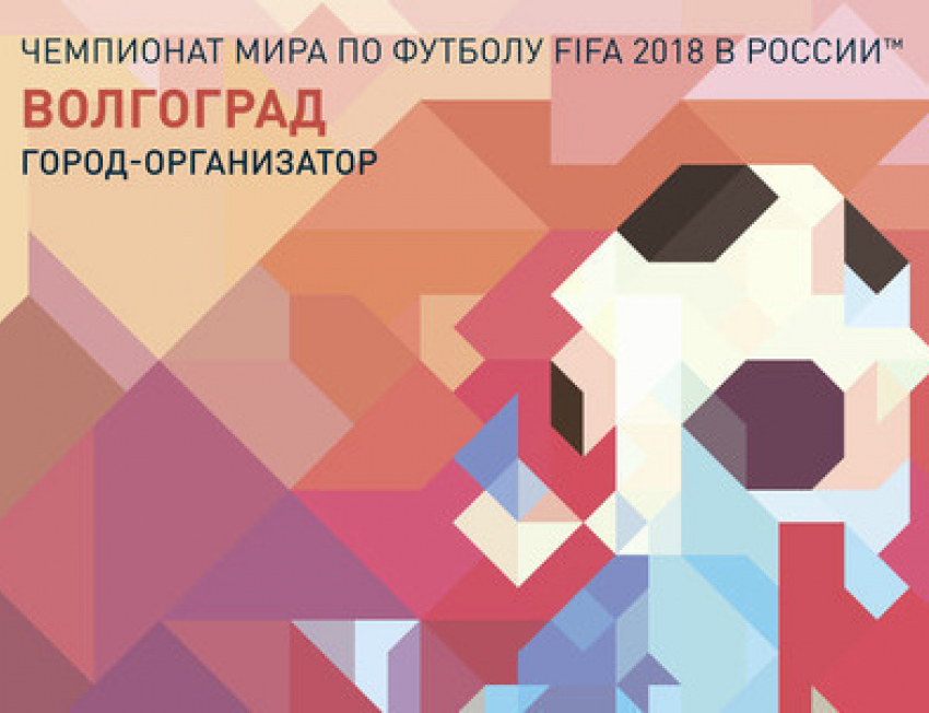 К ЧМ по футболу в Волгограде реконструируют три гостиницы и Шоссе Авиаторов