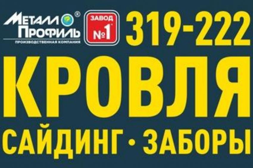 Металлопрофиль. Производитель металлочерепицы, сайдинга, заборов. Заходи в справочник