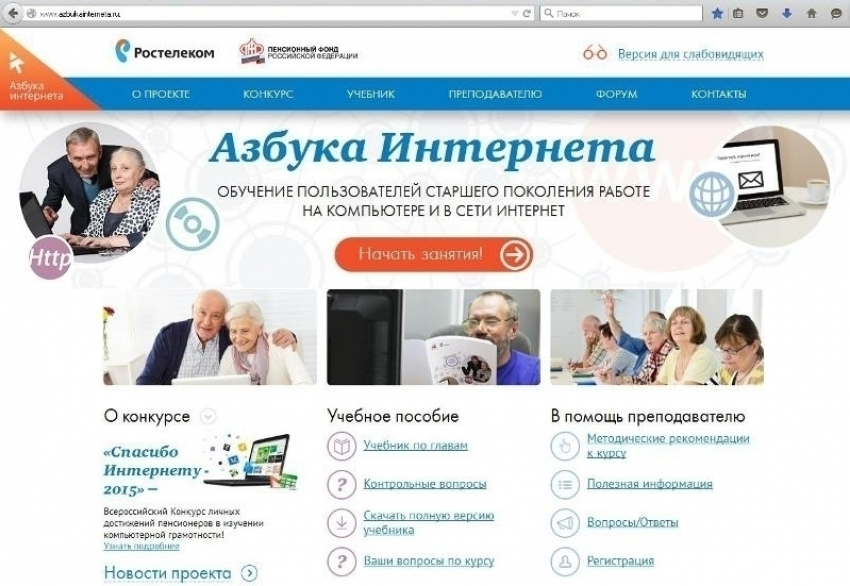 Программа «Азбука интернета» дополнена разделом «Поиск работы в интернете»