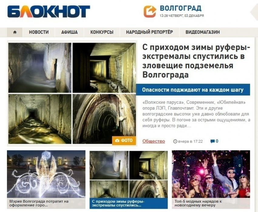 Сайт «Блокнот Волгоград» снова вошел в тройку самых цитируемых СМИ региона
