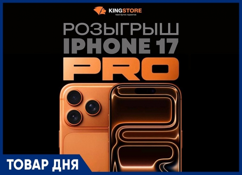 Магазин оригинальной техники Apple KINGSTORE предлагает НОВЫЙ IPHONE 17 PRO по максимально выгодной цене!