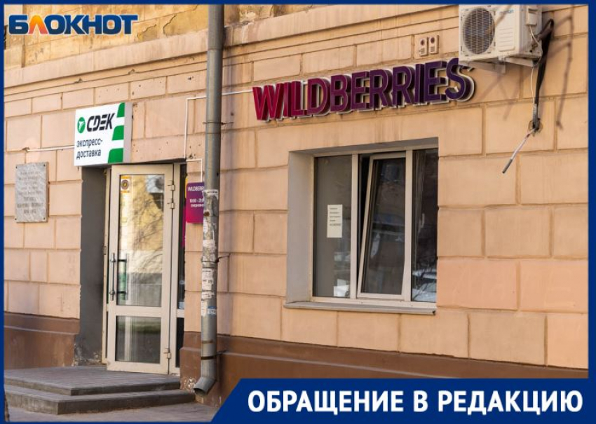 Заказ на 10 тысяч не довёз волгоградке курьер Wildberries
