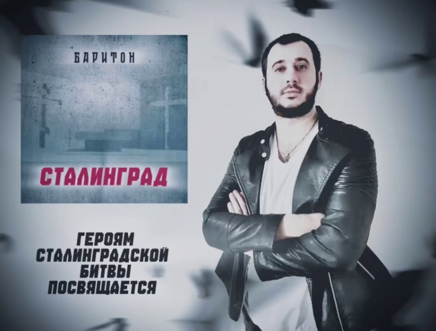 Хард-рок про Сталинград написал певец-патриот: «Мертвый город жил и дрался»