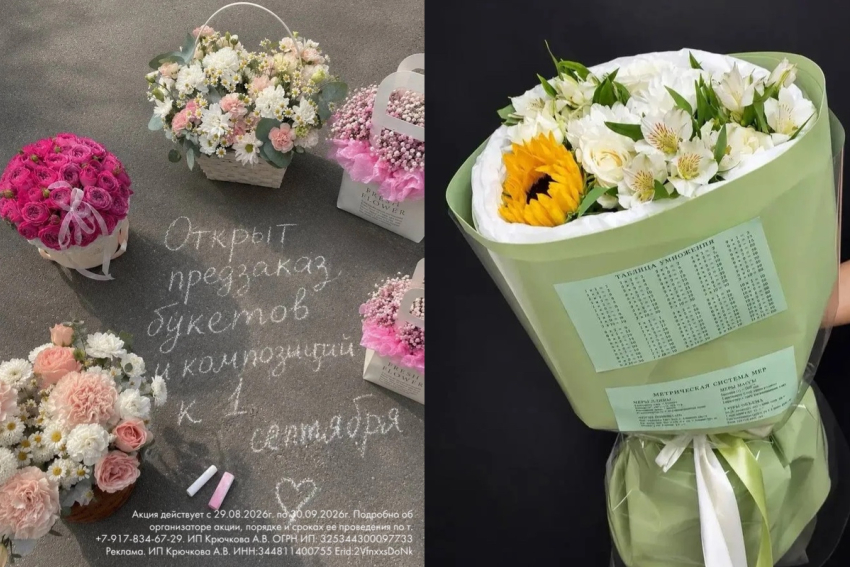 К 1 сентября «Роза Ветров» дарит скидку на букеты