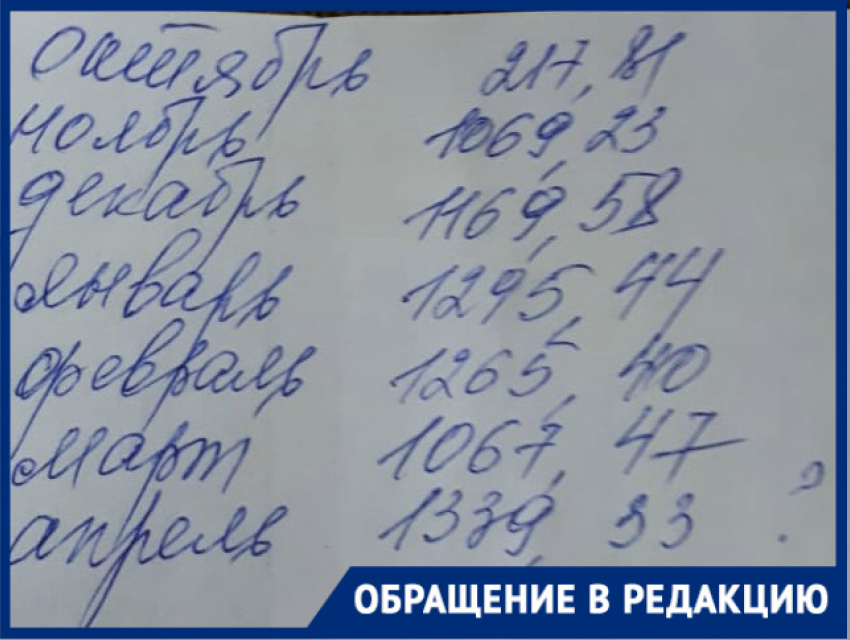 «Судя по платежкам, апрель был самым холодным месяцем»: волгоградка в шоке от квитанций